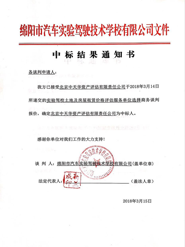 中標(biāo)結(jié)果通知書 中標(biāo)結(jié)果通知書