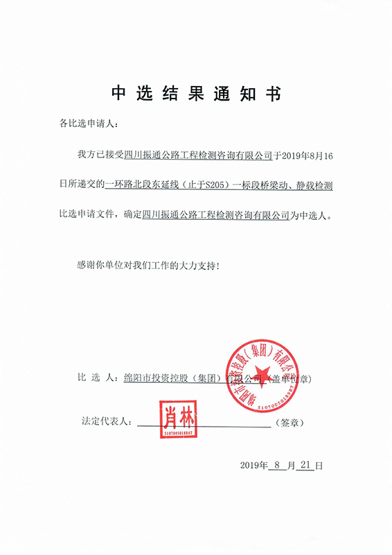 二標段中選結(jié)果通知書 二標段中選結(jié)果通知書