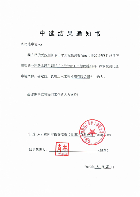 三標段中選結(jié)果通知書 三標段中選結(jié)果通知書