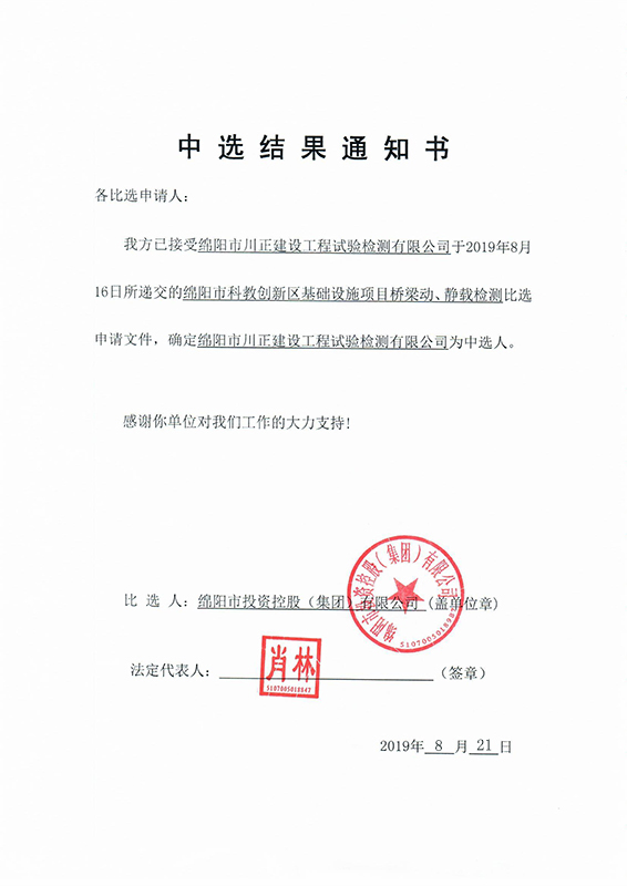 一標段中選結(jié)果通知書 一標段中選結(jié)果通知書