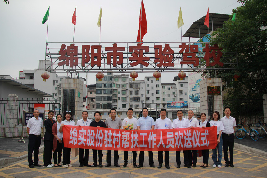 駐村幫扶歡送儀式 駐村幫扶歡送儀式