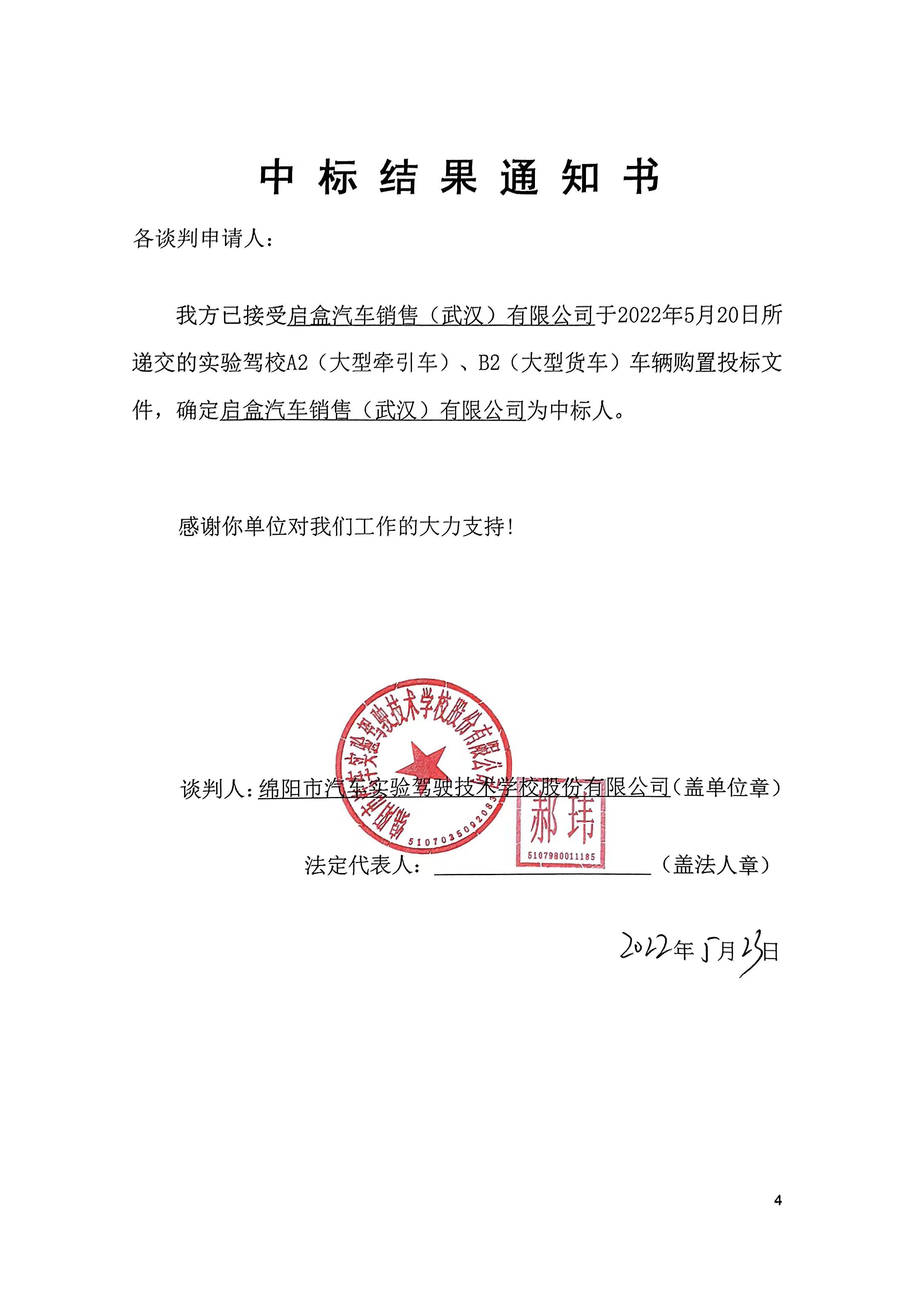 啟盒中標結(jié)果通知書 啟盒中標結(jié)果通知書