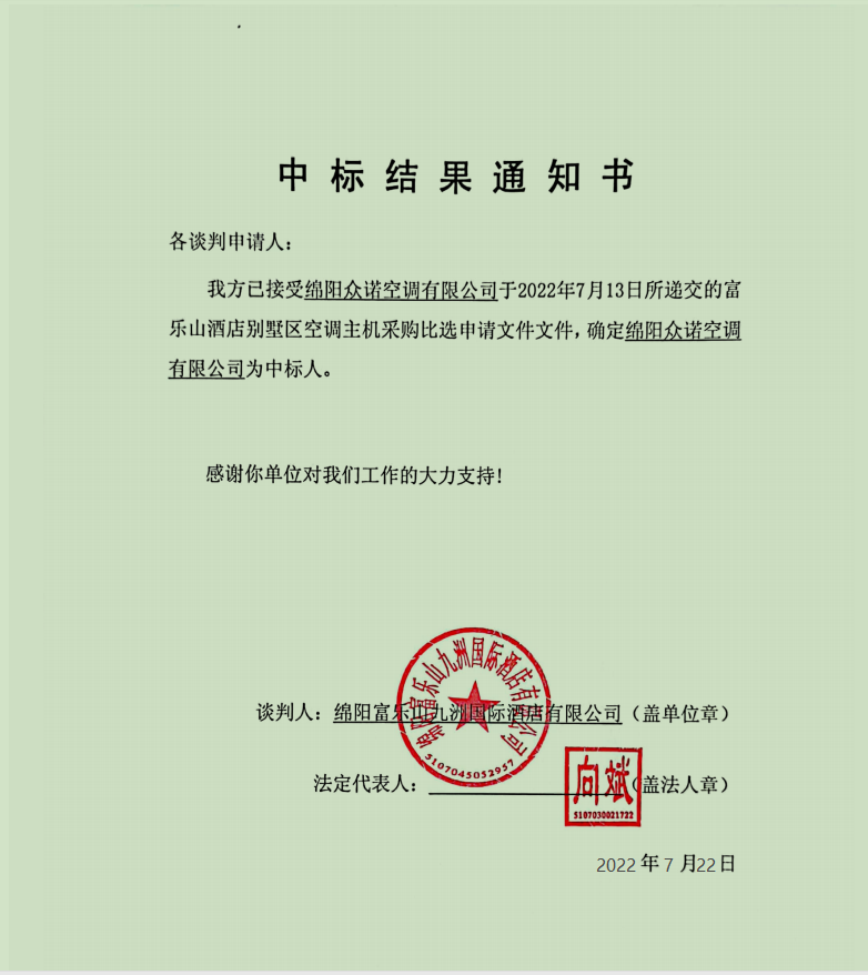 中標(biāo)結(jié)果通知書 中標(biāo)結(jié)果通知書