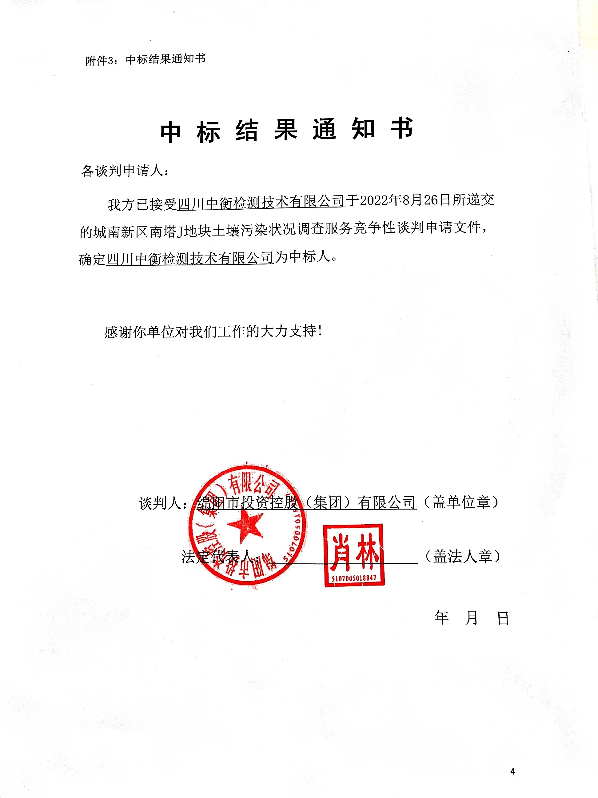 中標(biāo)結(jié)果通知 中標(biāo)結(jié)果通知