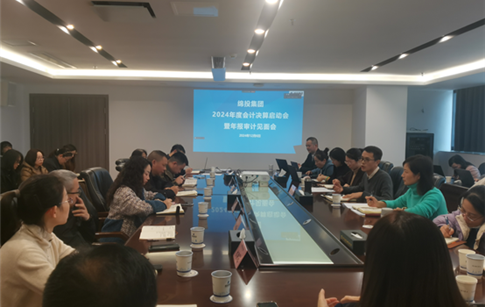 綿投集團(tuán)召開2024年度會計(jì)決算啟動會暨年報(bào)審計(jì)見面會
