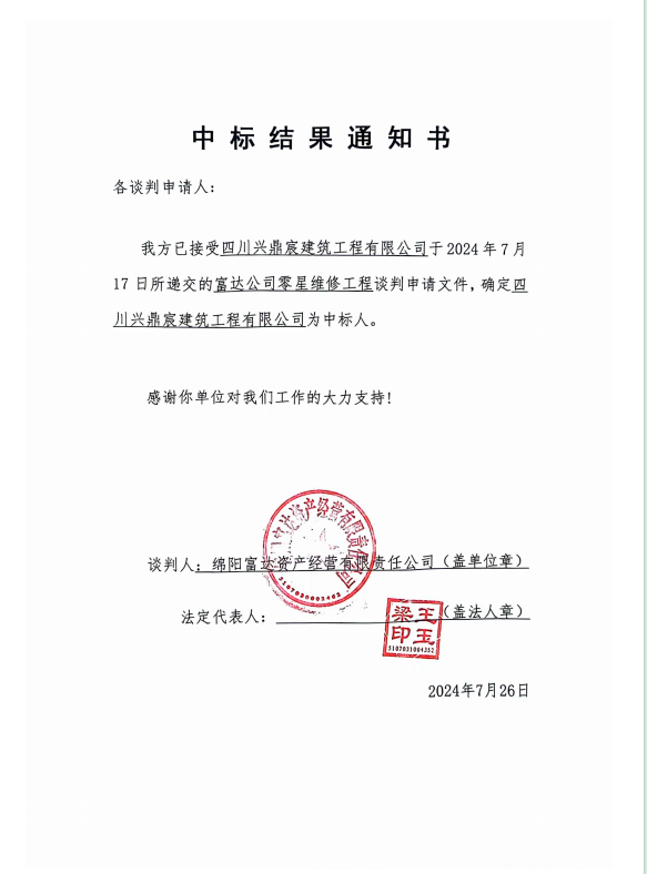 中標(biāo)結(jié)果通知 中標(biāo)結(jié)果通知