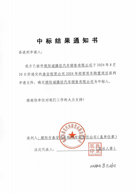 中標(biāo)結(jié)果通知 中標(biāo)結(jié)果通知